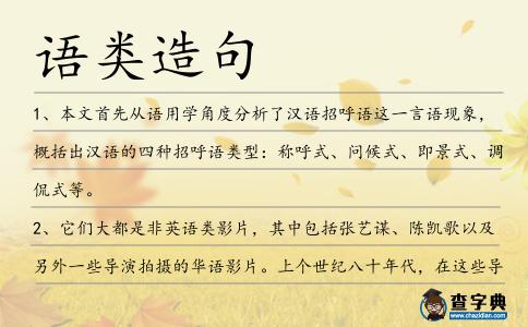 語類造句