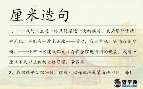 厘米造句