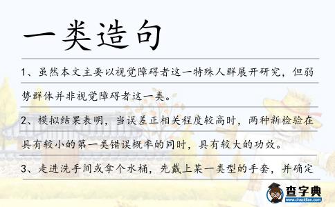 一類造句