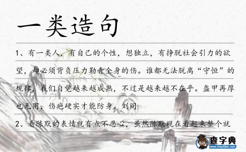 一類造句