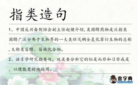 指類造句