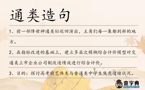 通類造句