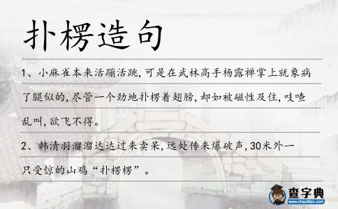 撲楞造句