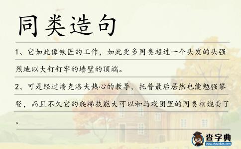 同類造句