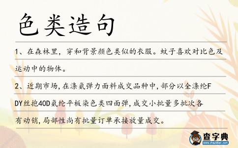 色類造句