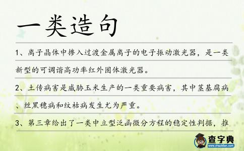 一類造句