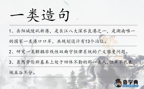一類造句