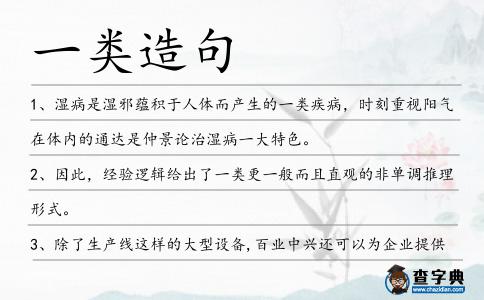 一類造句