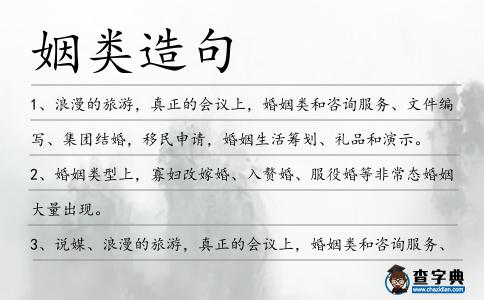 姻類造句