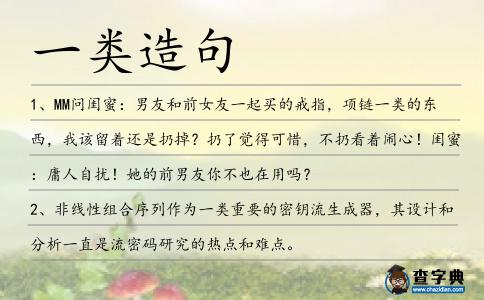 一類造句