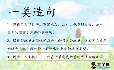 一類造句