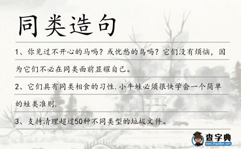 同類造句