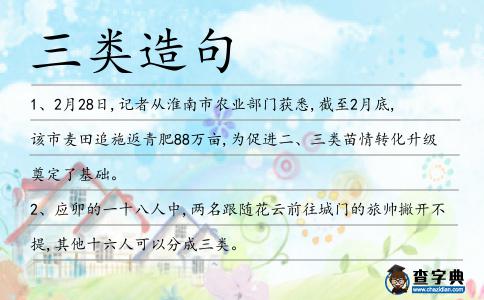 三類造句