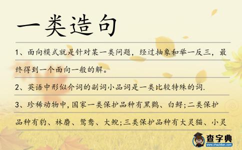 一類造句