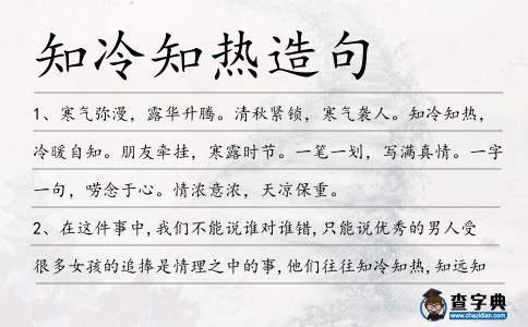 知冷知熱造句