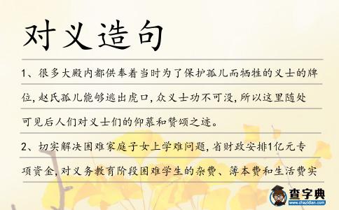 對義造句