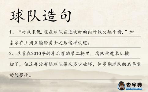 球隊造句