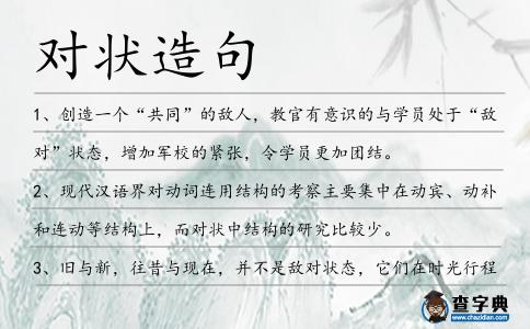 對狀造句