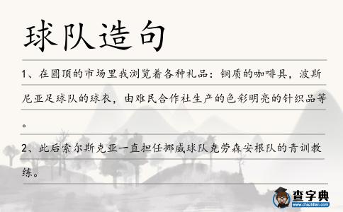 球隊(duì)造句