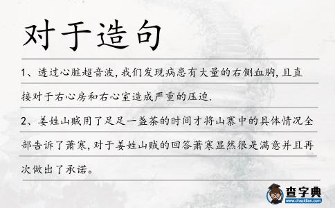 對于造句