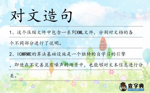 對(duì)文造句