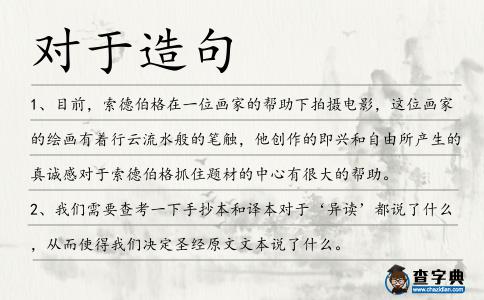 對于造句