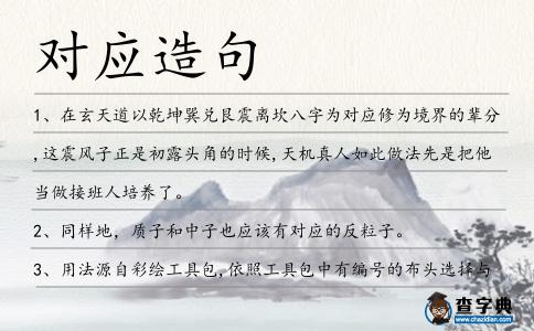 對應造句