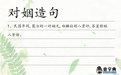 對(duì)姻造句