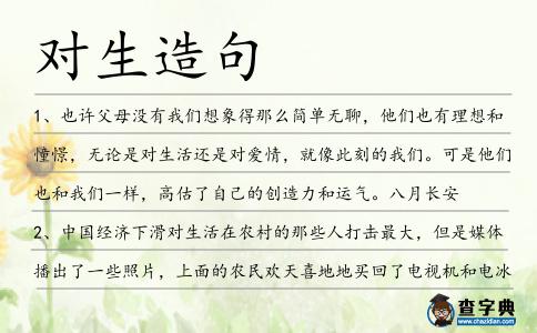 對生造句
