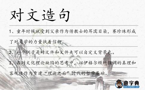 對文造句