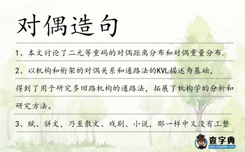 對偶造句