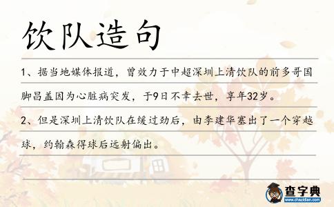 飲隊(duì)造句