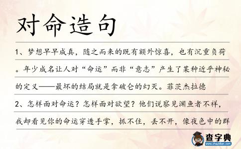 對命造句