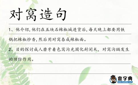 對窩造句