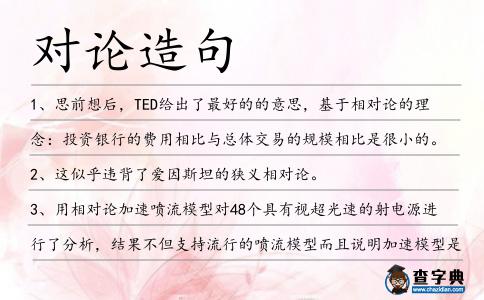 對(duì)論造句