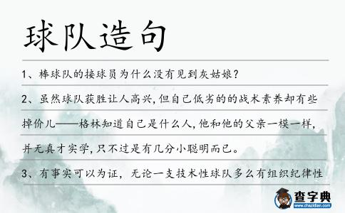 球隊造句
