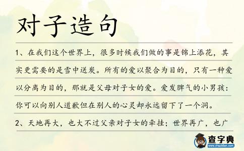 對子造句