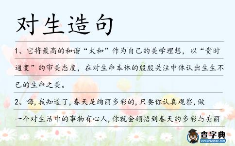 對生造句