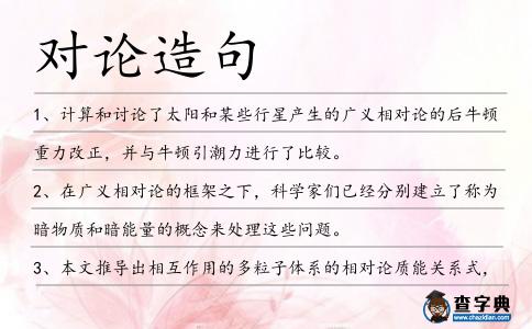 對論造句