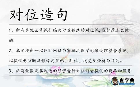 對位造句