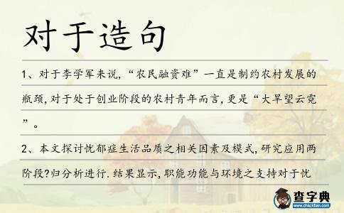 對于造句