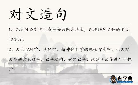 對文造句