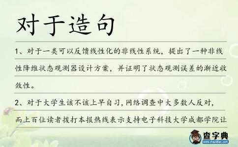 對于造句