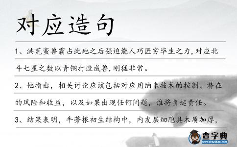 對應造句