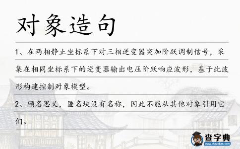 對(duì)象造句