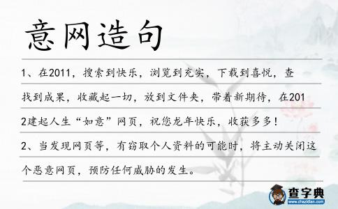 意網造句