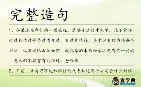完整造句