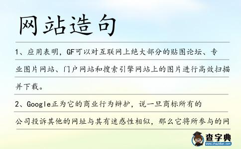 網站造句