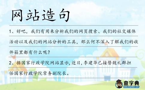 網站造句