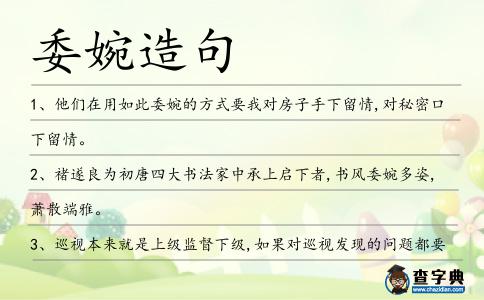 委婉造句